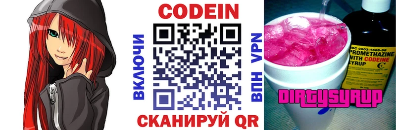 Codein Purple Drank  наркошоп  Бологое 